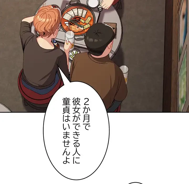 付き合うなんて言ってない！ 第10話 - 113