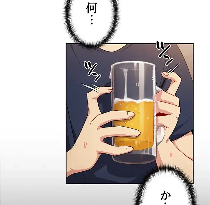 付き合うなんて言ってない！ 第10話 - 116