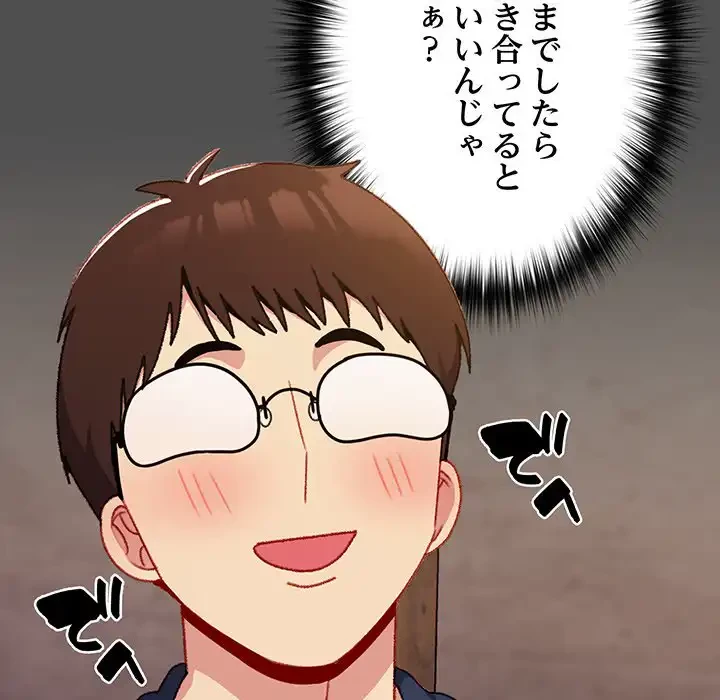 付き合うなんて言ってない！ 第10話 - 127