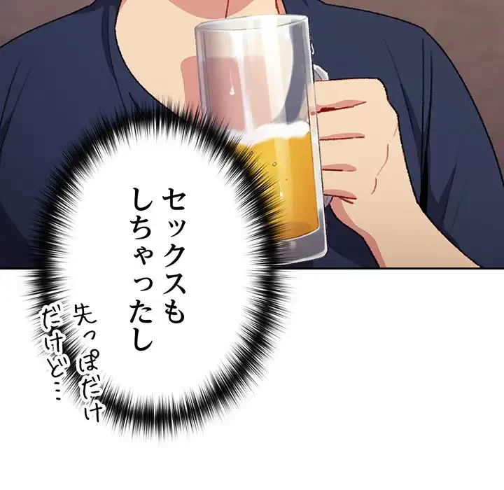 付き合うなんて言ってない！ 第10話 - 128