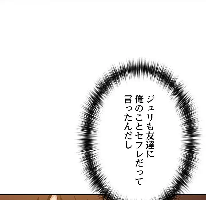 付き合うなんて言ってない！ 第10話 - 132