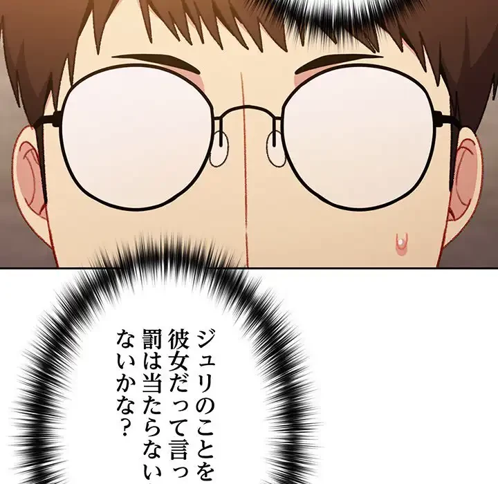 付き合うなんて言ってない！ 第10話 - 133