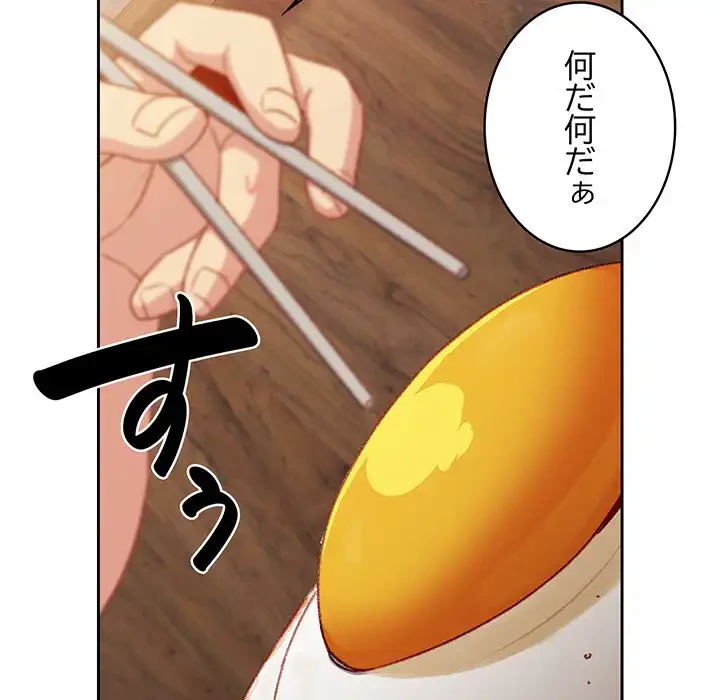 付き合うなんて言ってない！ 第10話 - 139