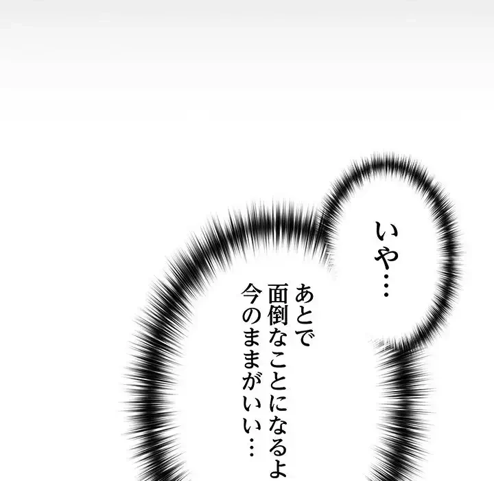 付き合うなんて言ってない！ 第10話 - 144