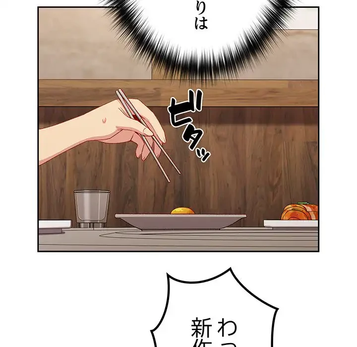 付き合うなんて言ってない！ 第10話 - 145