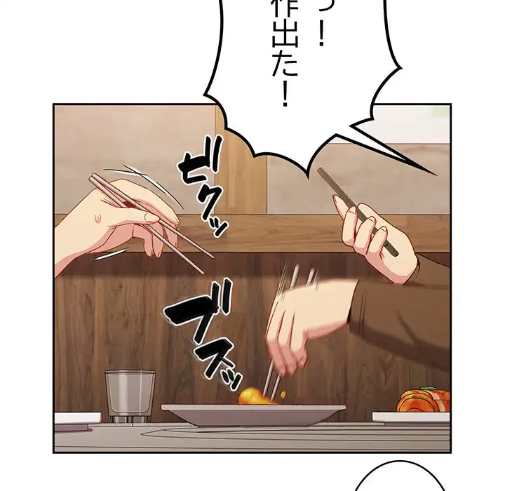 付き合うなんて言ってない！ 第10話 - 146