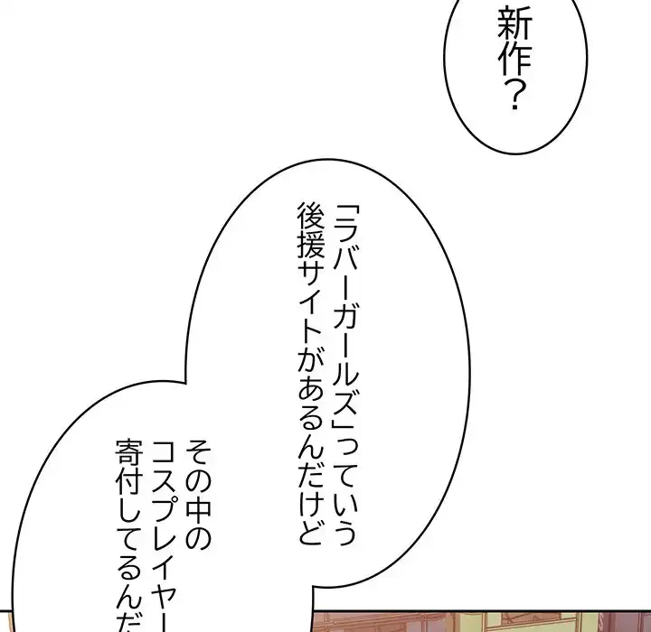 付き合うなんて言ってない！ 第10話 - 147