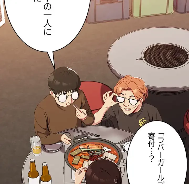 付き合うなんて言ってない！ 第10話 - 148