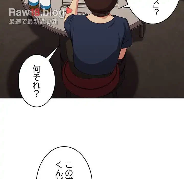 付き合うなんて言ってない！ 第10話 - 149