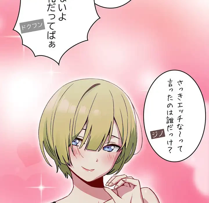 付き合うなんて言ってない！ 第10話 - 157