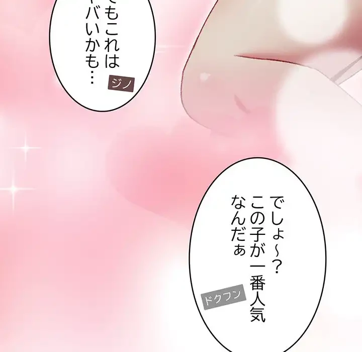 付き合うなんて言ってない！ 第10話 - 160