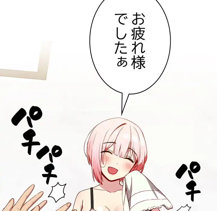 付き合うなんて言ってない！ 第10話 - 169