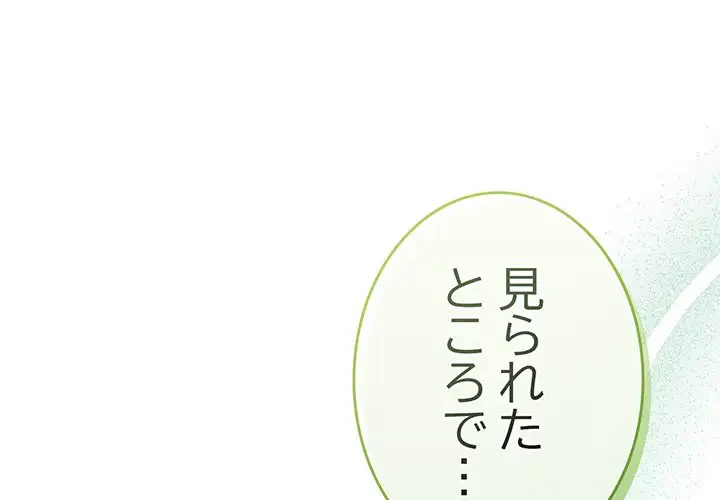 メイクハッスルラブ 第15話 - 1