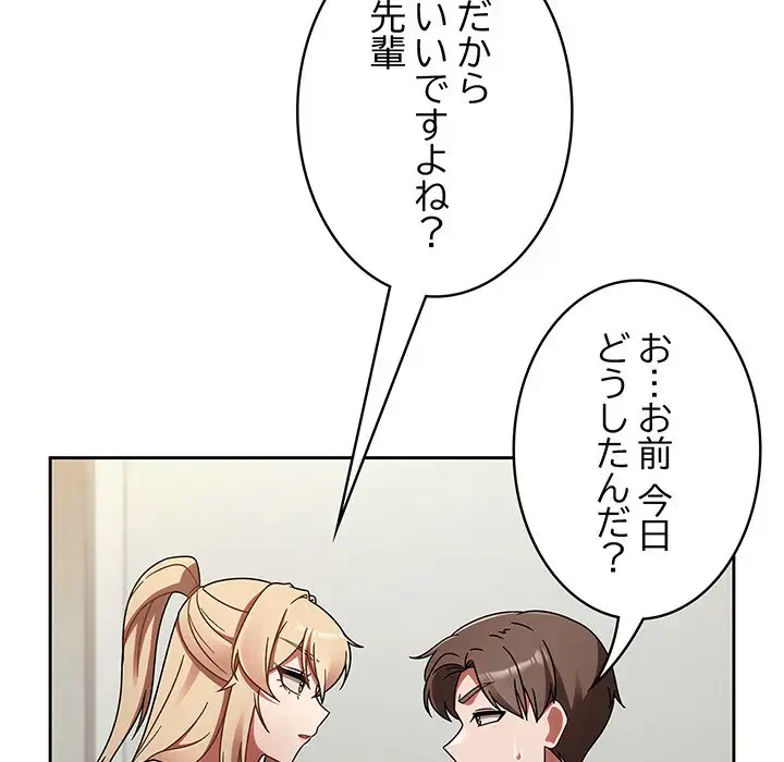 メイクハッスルラブ 第15話 - 6