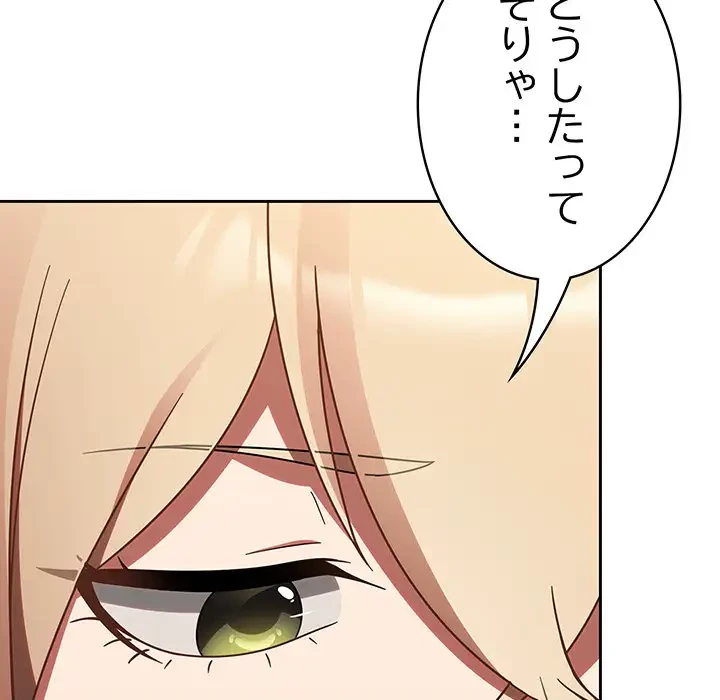 メイクハッスルラブ 第15話 - 8