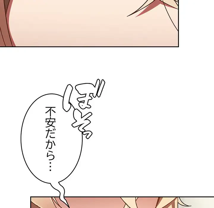 メイクハッスルラブ 第15話 - 9