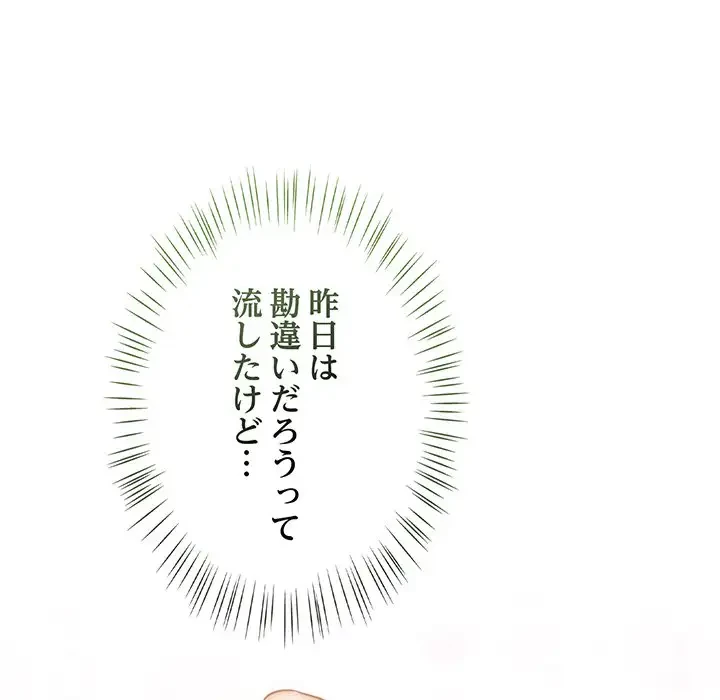 メイクハッスルラブ 第15話 - 11