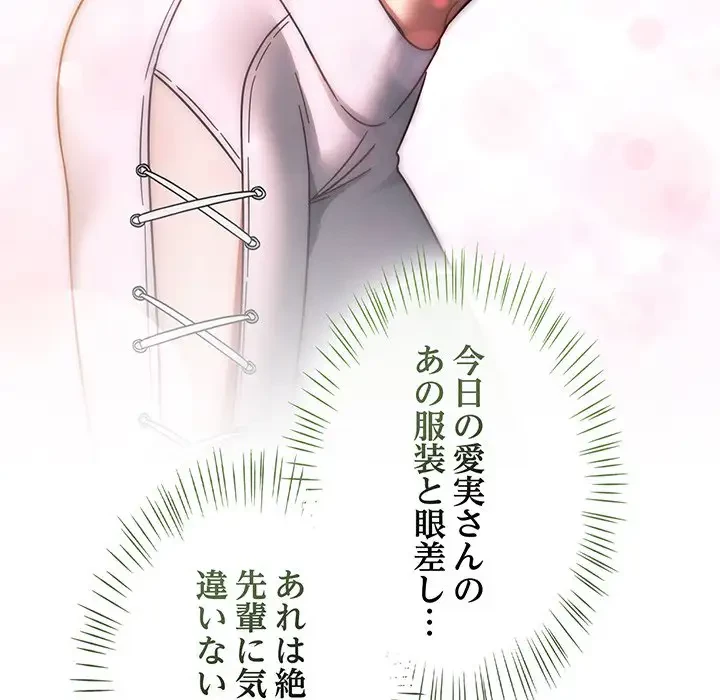 メイクハッスルラブ 第15話 - 13