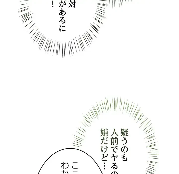 メイクハッスルラブ 第15話 - 14