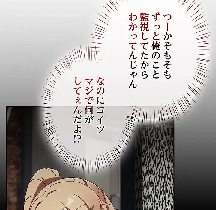 メイクハッスルラブ 第15話 - 23