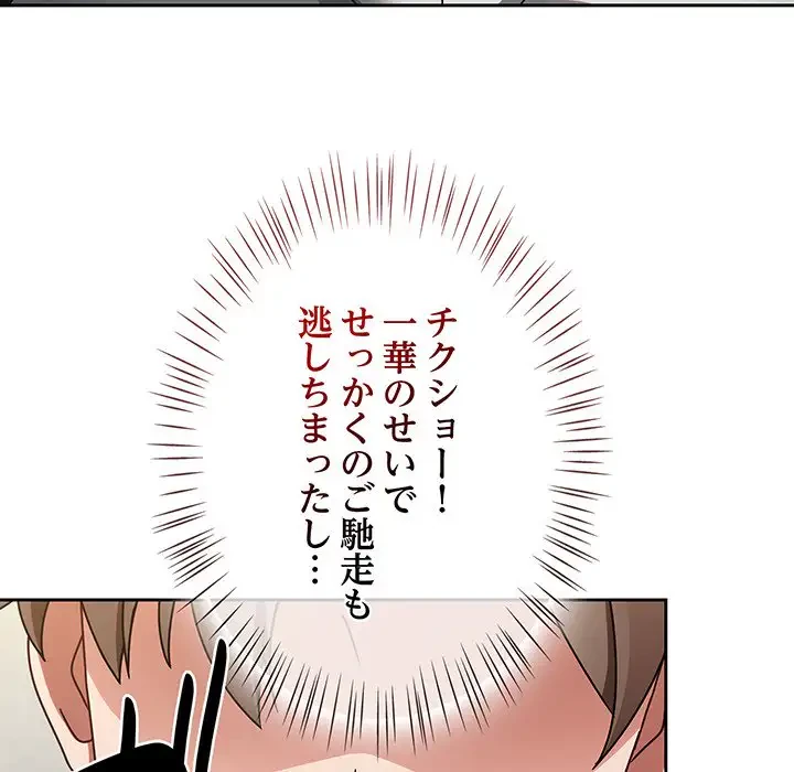 メイクハッスルラブ 第15話 - 31