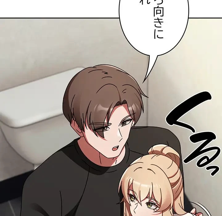 メイクハッスルラブ 第15話 - 51