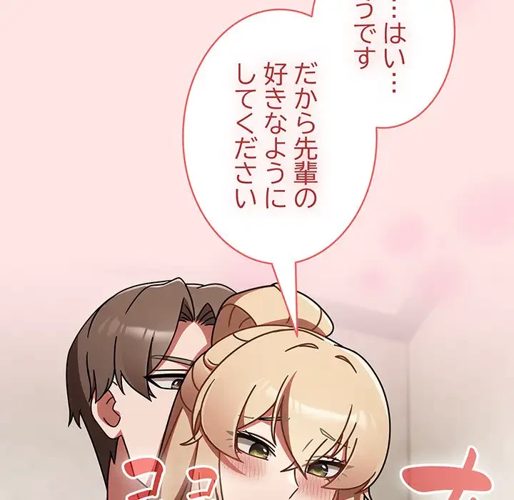 メイクハッスルラブ 第15話 - 58