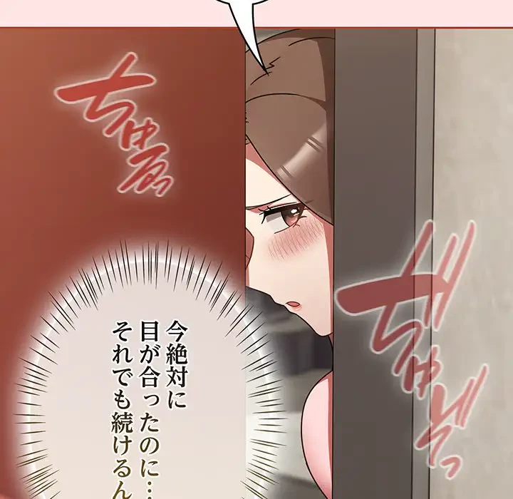 メイクハッスルラブ 第15話 - 67