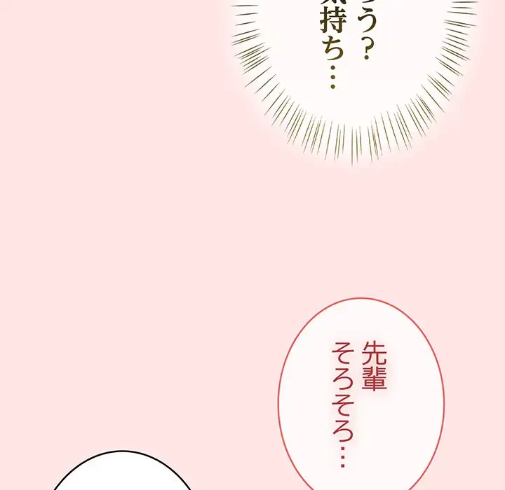 メイクハッスルラブ 第15話 - 71