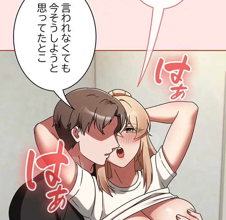 メイクハッスルラブ 第15話 - 72