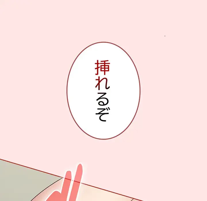 メイクハッスルラブ 第15話 - 74