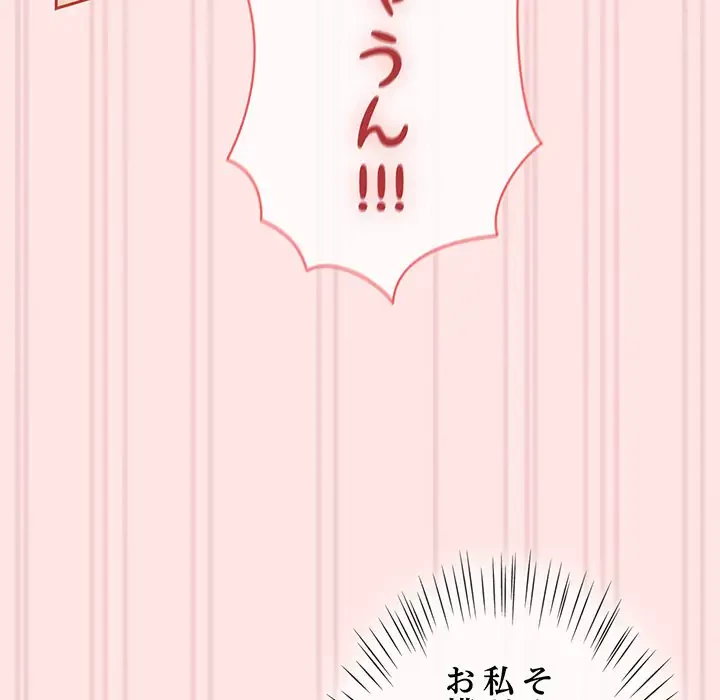 メイクハッスルラブ 第15話 - 79