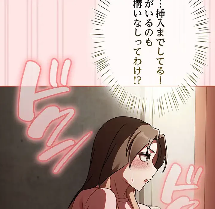 メイクハッスルラブ 第15話 - 80