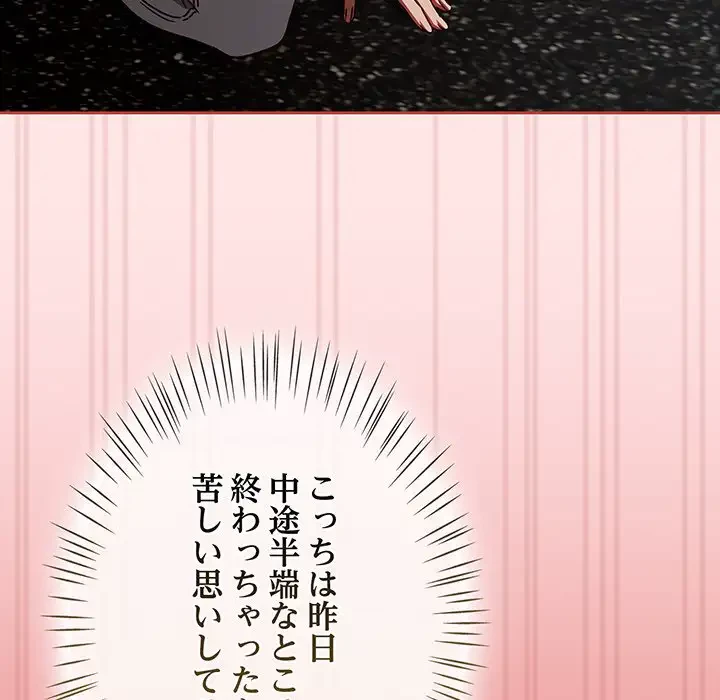 メイクハッスルラブ 第15話 - 82