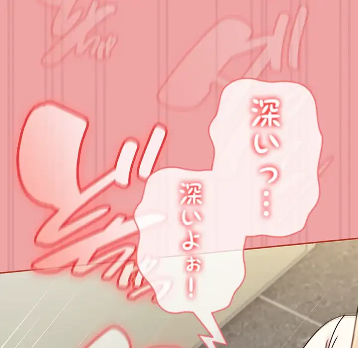 メイクハッスルラブ 第15話 - 88