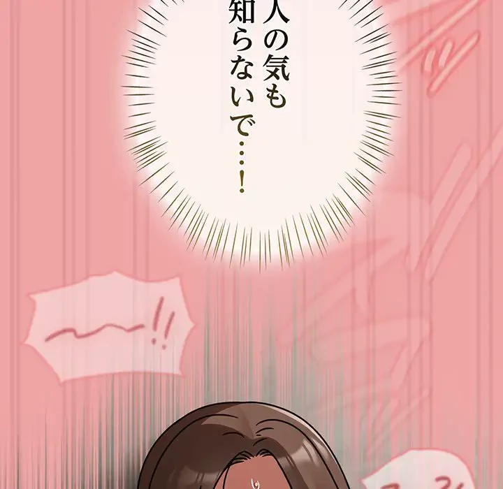 メイクハッスルラブ 第15話 - 92