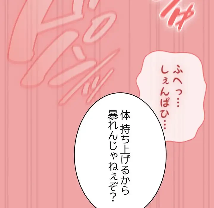 メイクハッスルラブ 第15話 - 95