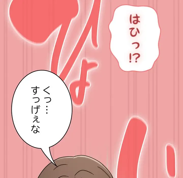 メイクハッスルラブ 第15話 - 99