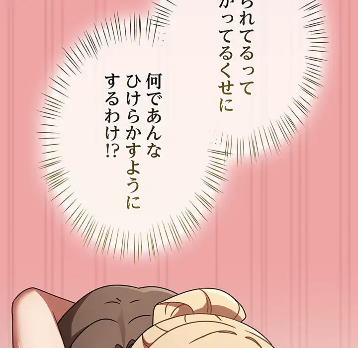 メイクハッスルラブ 第15話 - 103