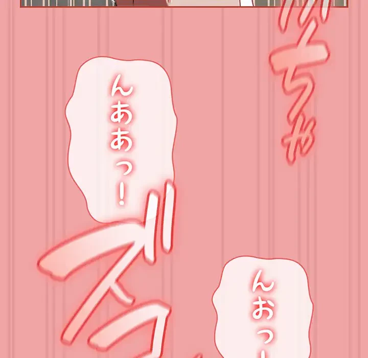 メイクハッスルラブ 第15話 - 109