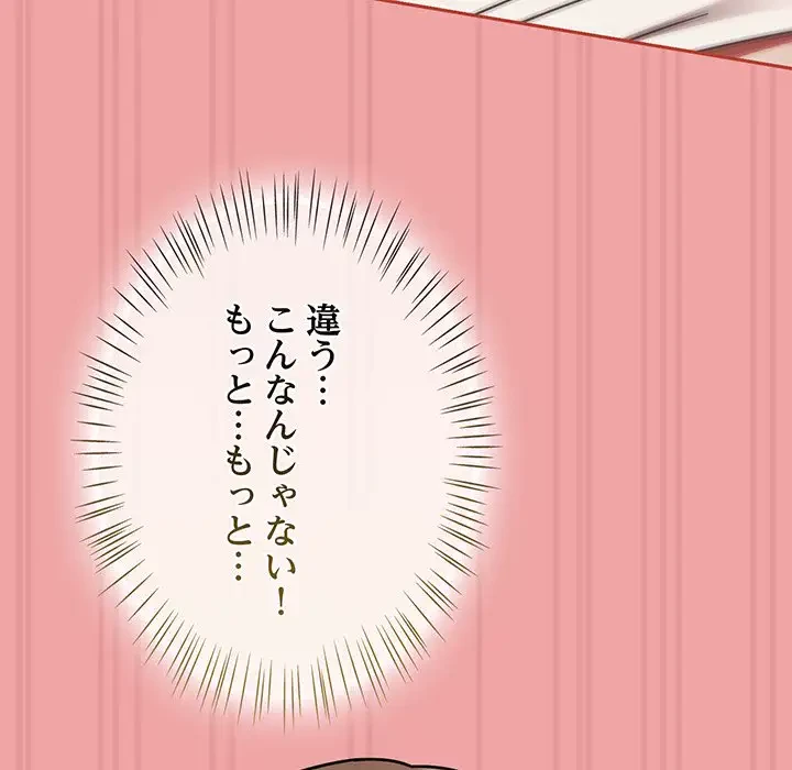 メイクハッスルラブ 第15話 - 113