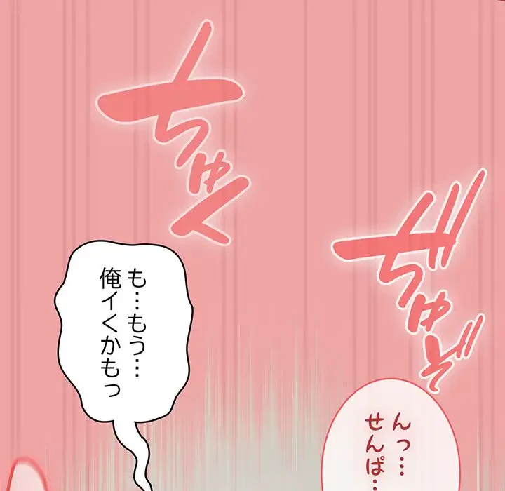 メイクハッスルラブ 第15話 - 117