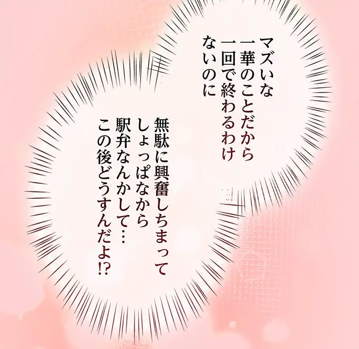 メイクハッスルラブ 第15話 - 142