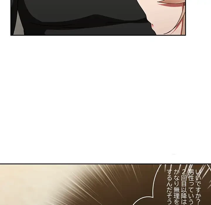 メイクハッスルラブ 第15話 - 149