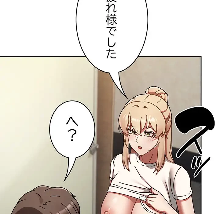 メイクハッスルラブ 第15話 - 152