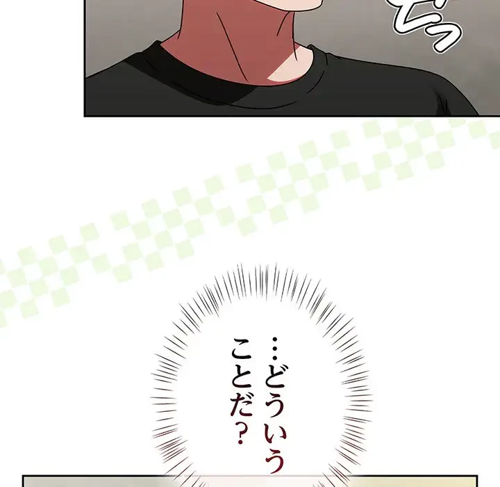 メイクハッスルラブ 第15話 - 155