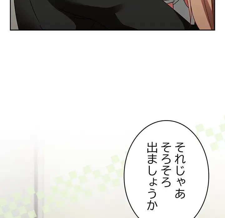 メイクハッスルラブ 第15話 - 157