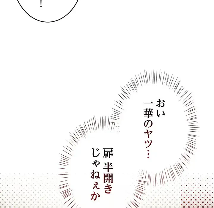 メイクハッスルラブ 第15話 - 160