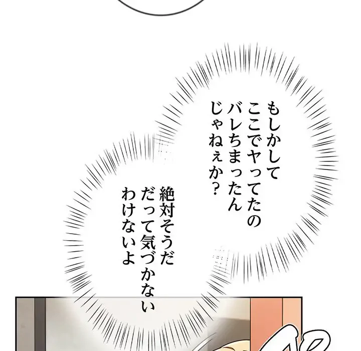 メイクハッスルラブ 第15話 - 163