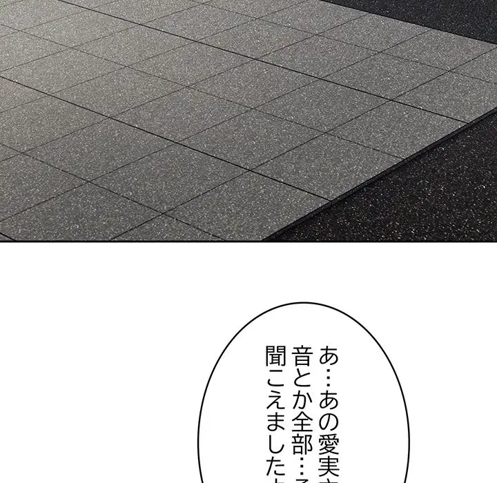 メイクハッスルラブ 第15話 - 169